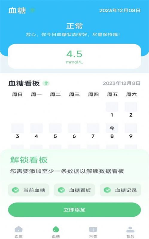 血压记录宝app最新版图片1