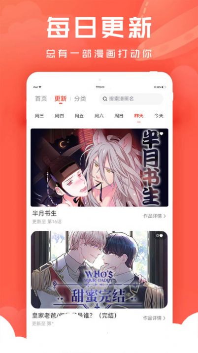 追耽漫画app官方下载免费最新版本图片1