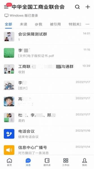 联信e家app手机版图片1