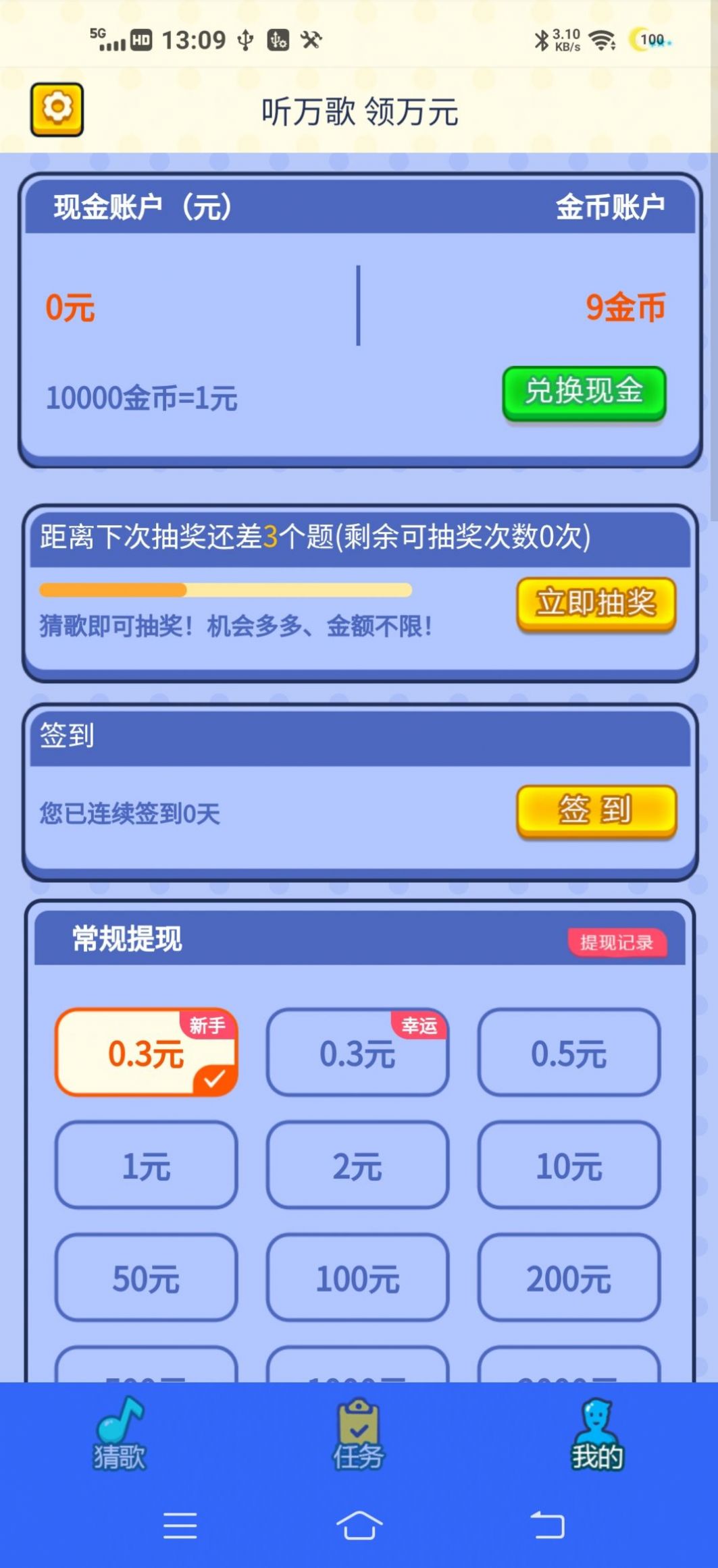 歌曲猜猜app手机版图片1