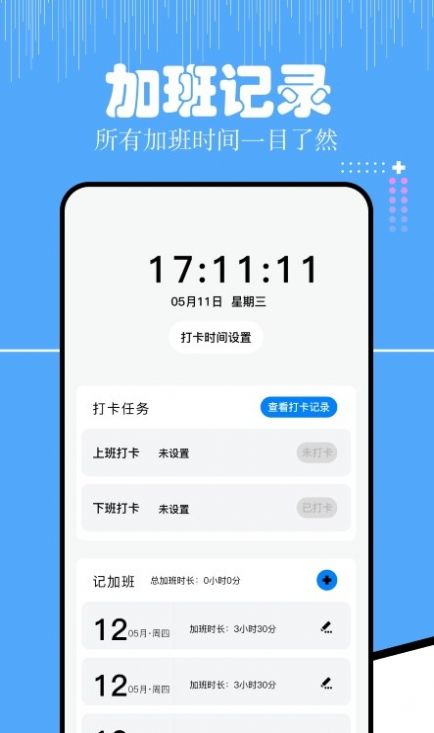 上班考勤大师app手机版图片1