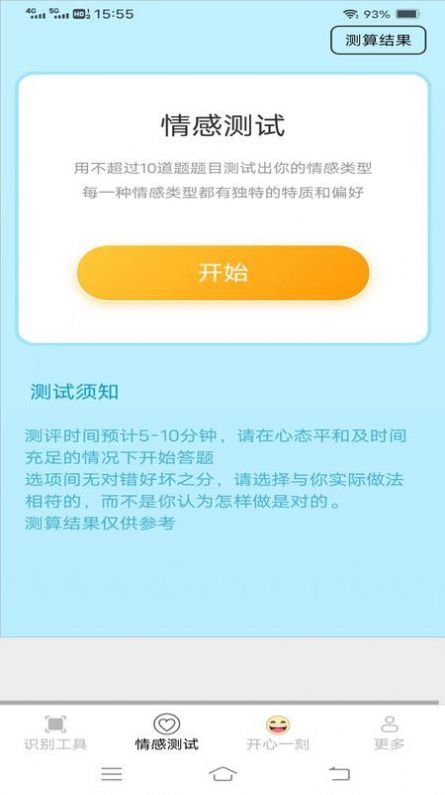 金锁图像扫描app手机版图片1