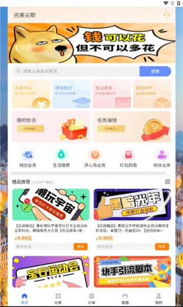 完美尖职app官方版图片1