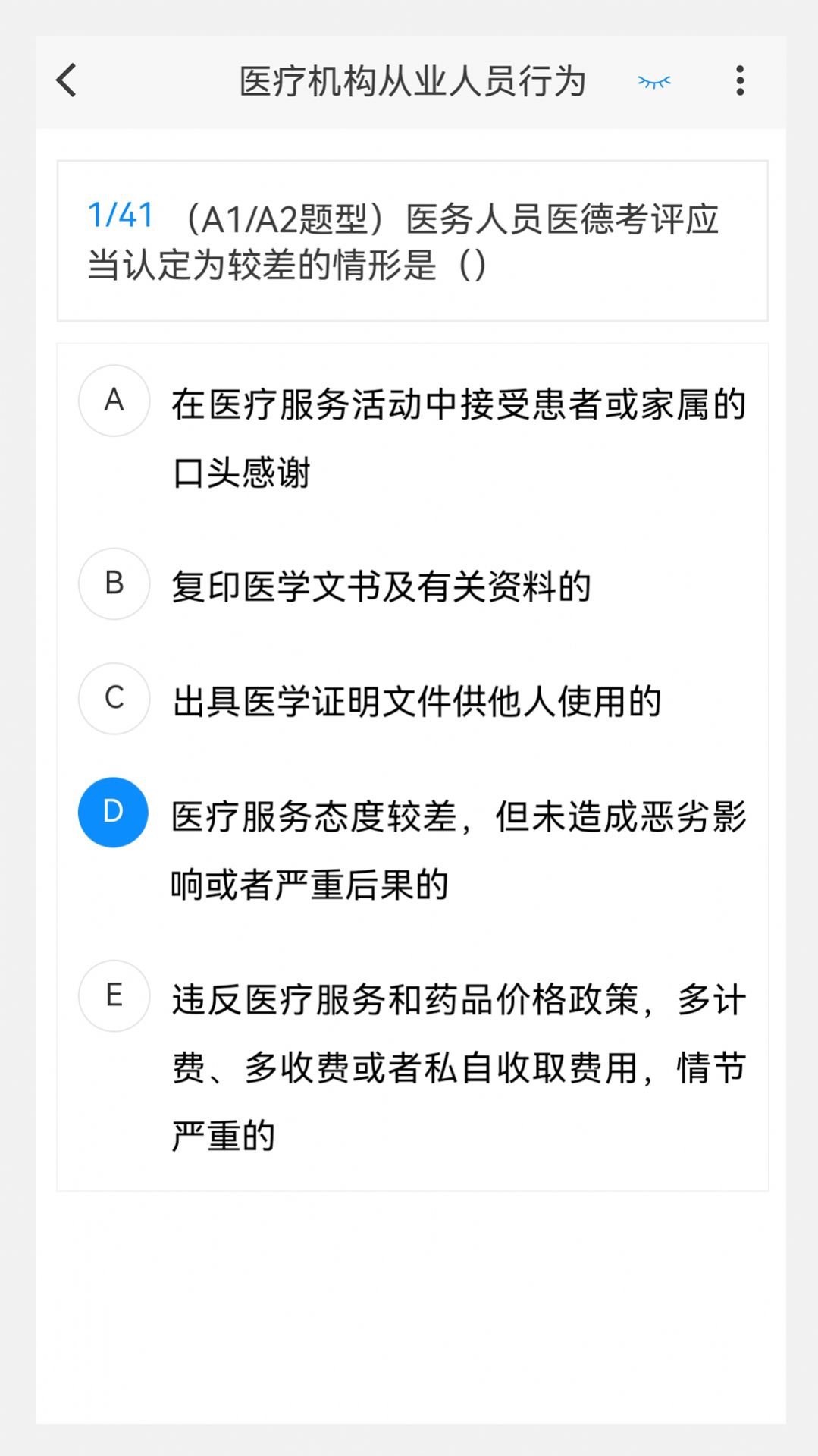 超声波医学新题库app官方版图片1