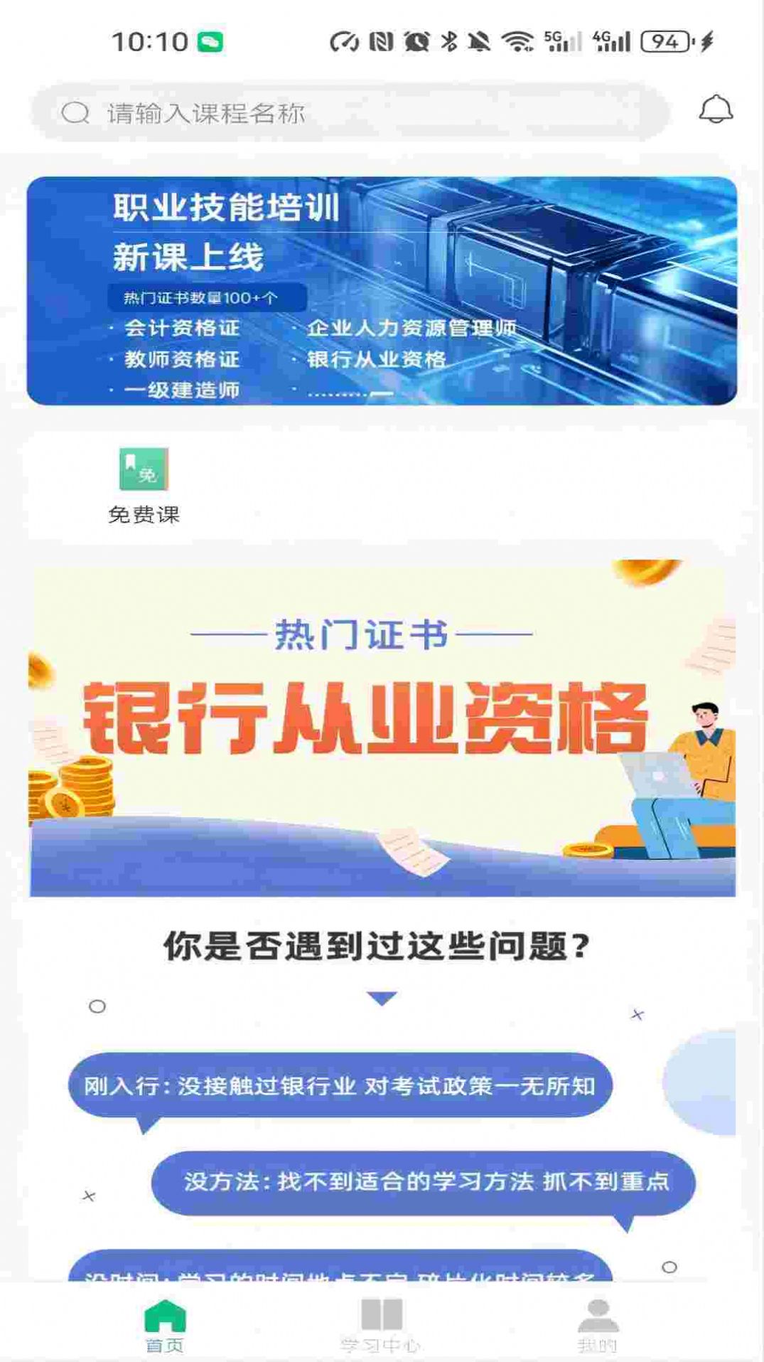 好课学app最新版图片1