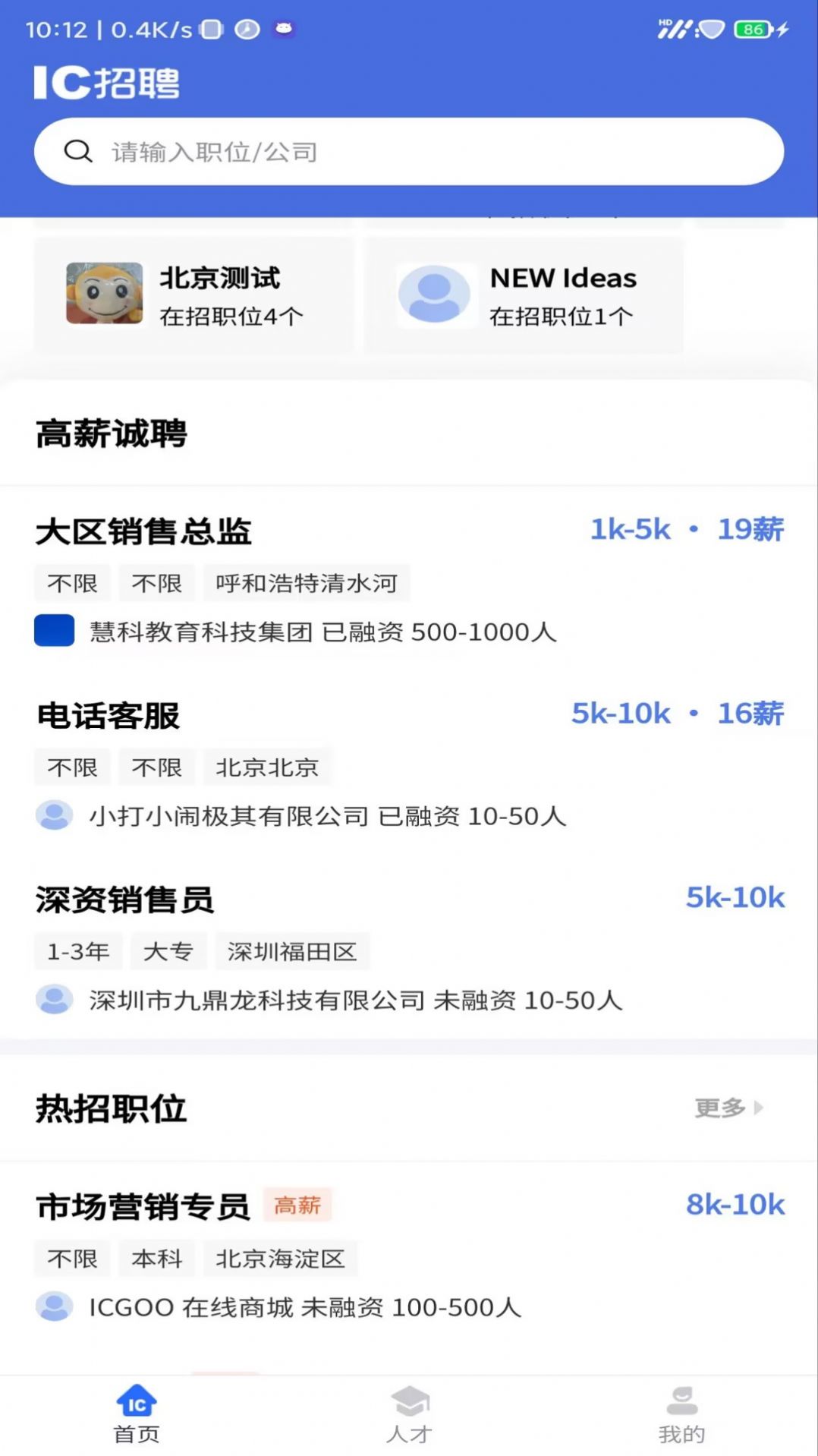 IC招聘网app手机版图片1