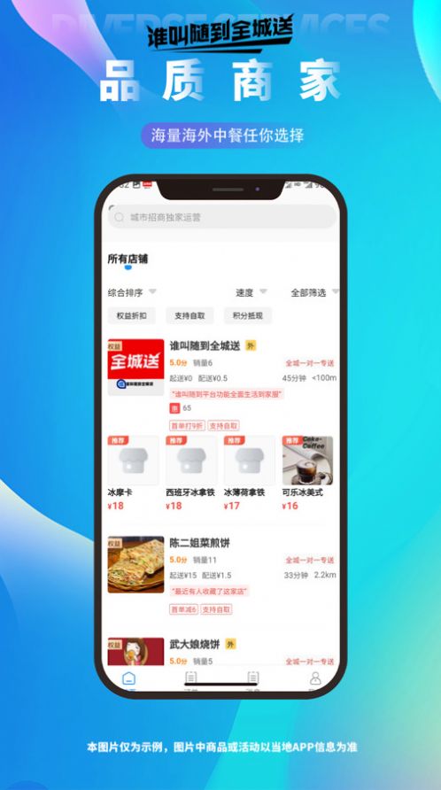 谁叫随到全城送app官方版图片1