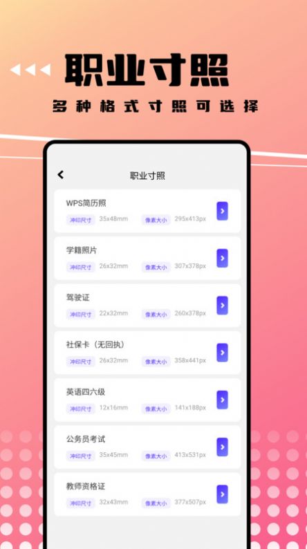 可拍证件照app最新版图片1