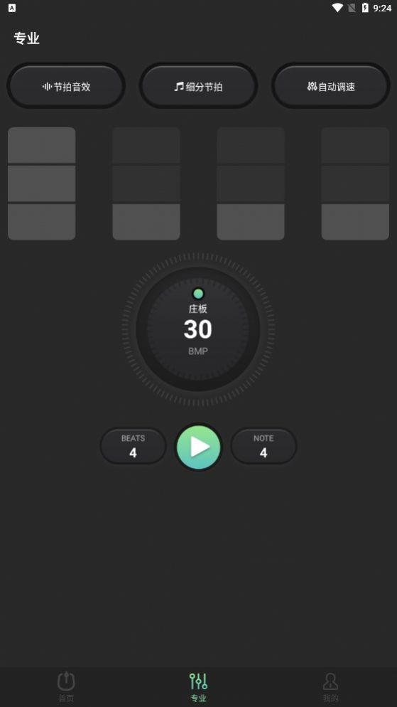 节拍器音准电子节拍练习app手机版图片1