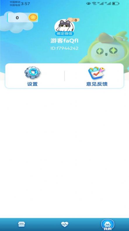 皮皮奇缘免费领皮肤app官方版图片1