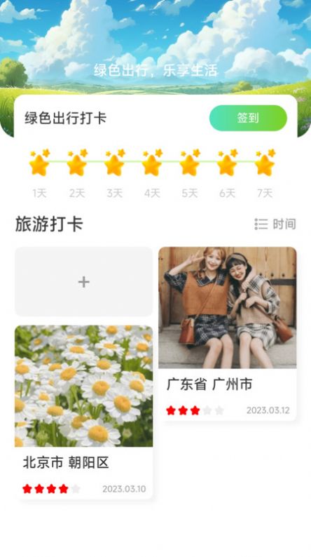 爽快充电出行app手机版图片1