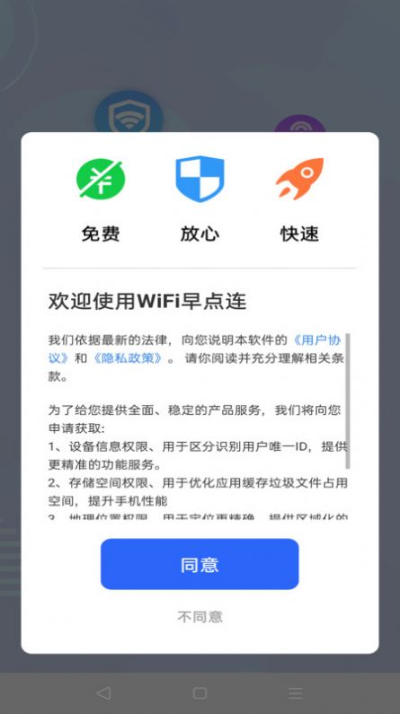 WiFi早点连app手机版图片1