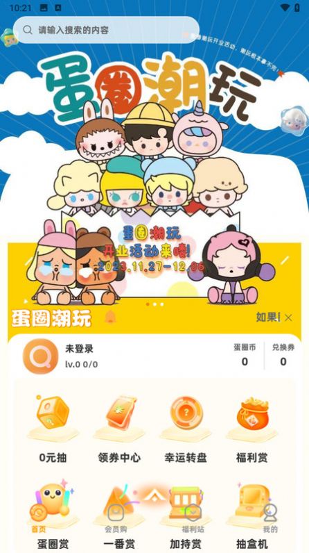 蛋圈潮玩商城app手机版图片1