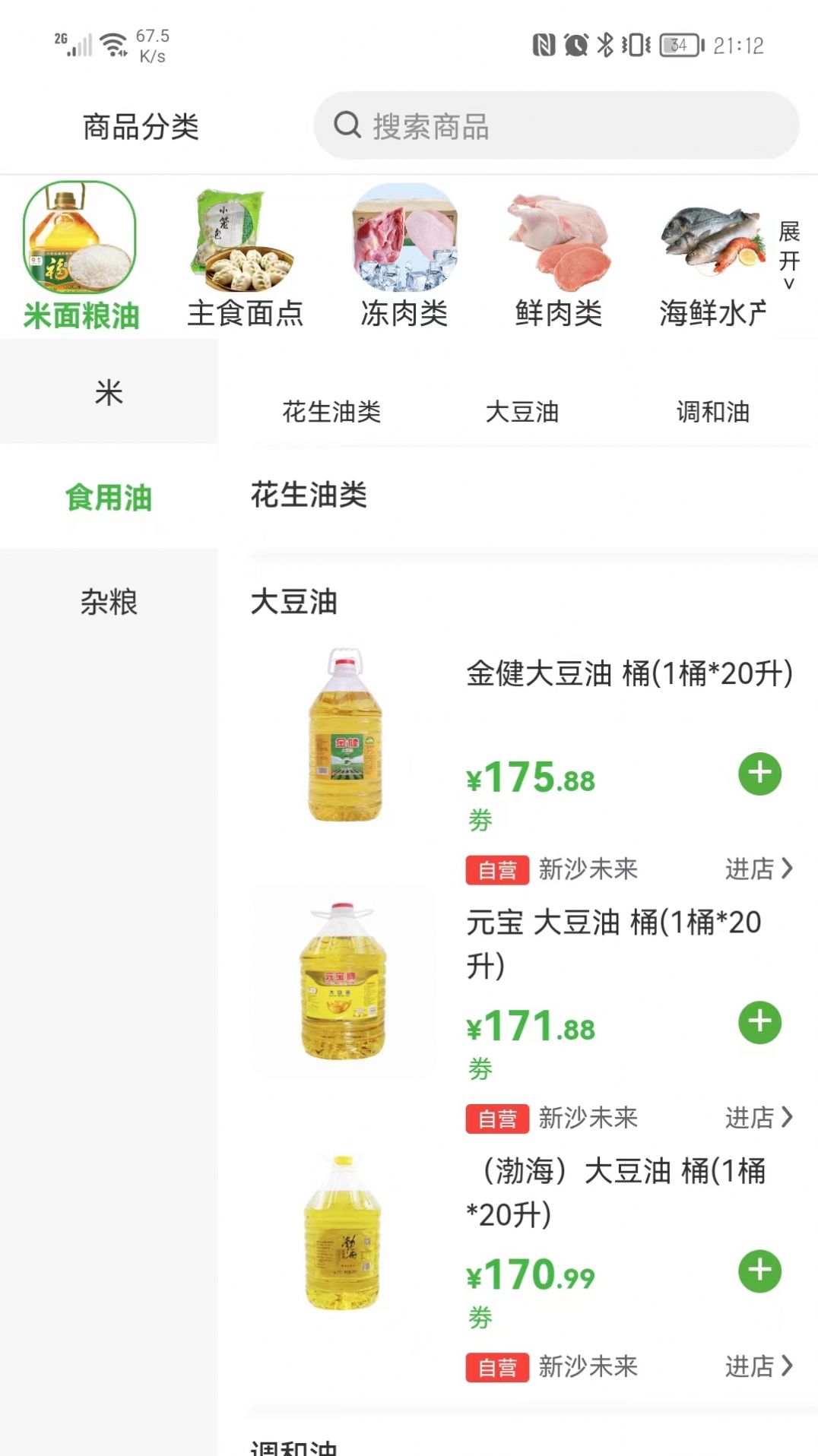 新沙味来app手机版图片1