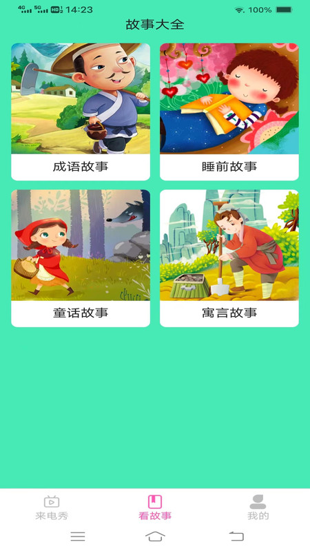 玉兔来电app手机版图片1