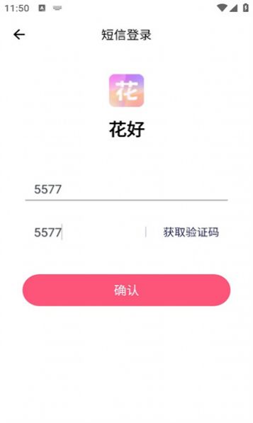 花好交友app官方版图片1