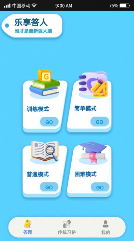 乐享答人app手机版图片1