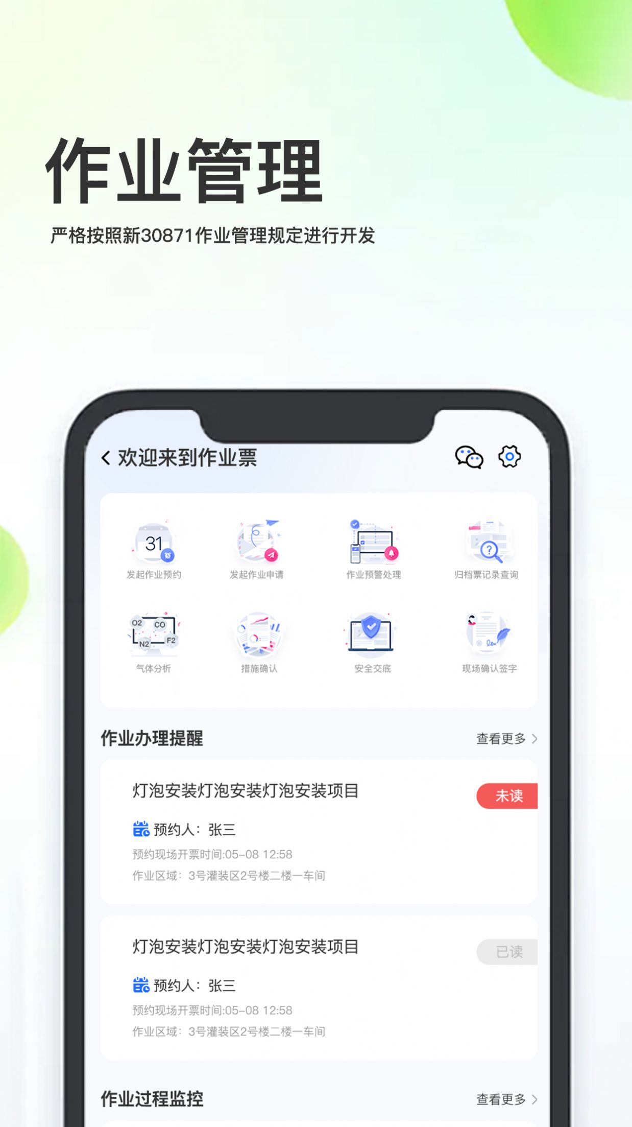 化工安全信息化管理平台系统app手机版图片1