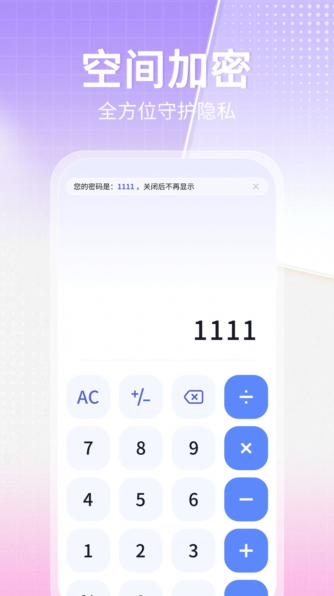 博派应用隐藏大师计算器app手机版图片2