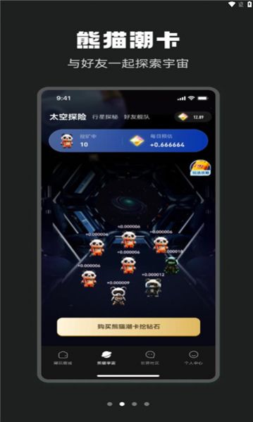 星潮宇宙数藏app官方版图片1