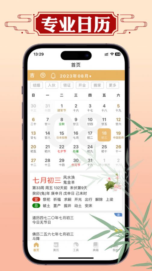 断易老黄历app手机版图片1