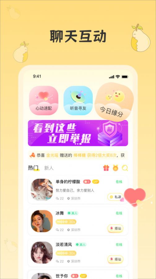 雪梨社交app官方版图片1