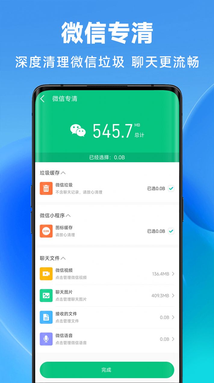 丝滑清理app手机版图片1