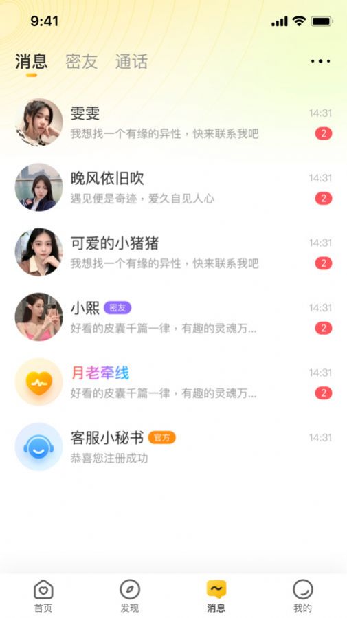 速恋交友app官方版图片1