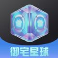 御宅星球app