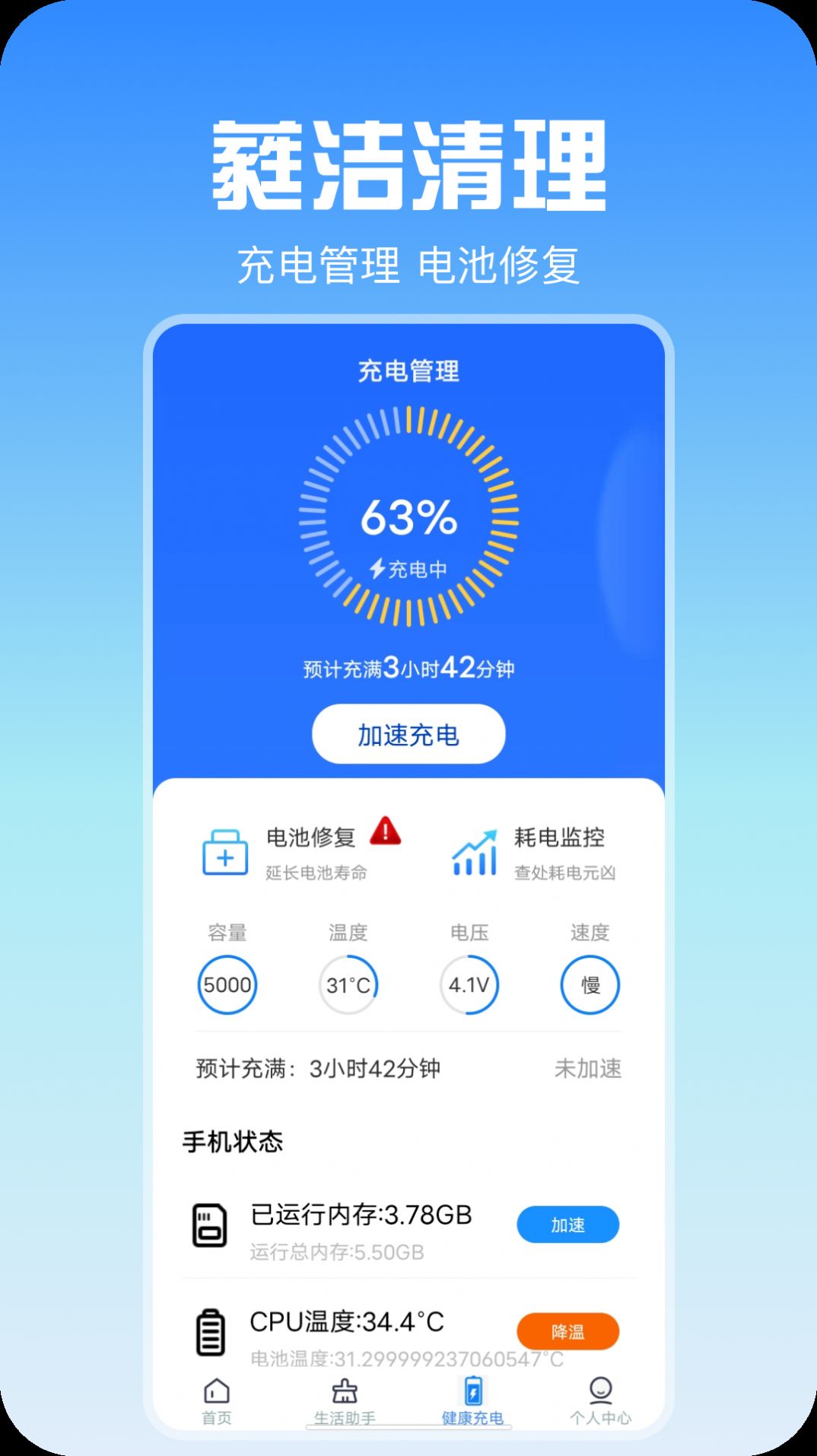 蕤洁清理app手机版图片1