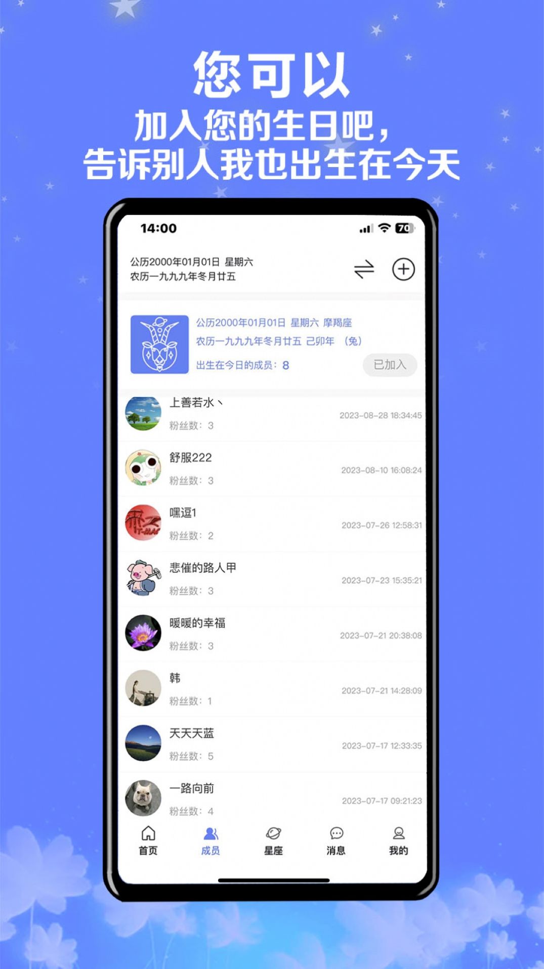 生日吧app手机版图片1