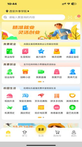 精灵校园app手机版图片1