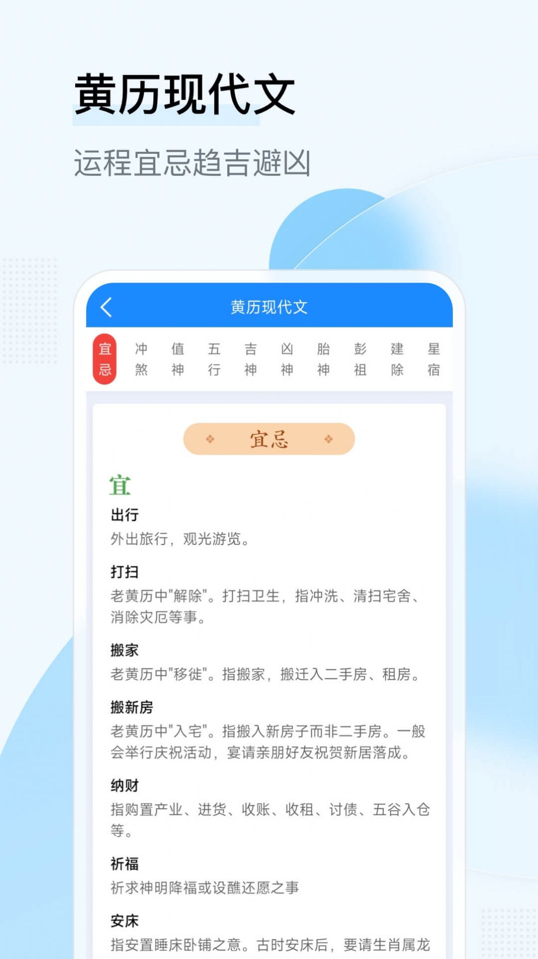 昌盛日历app手机版图片1