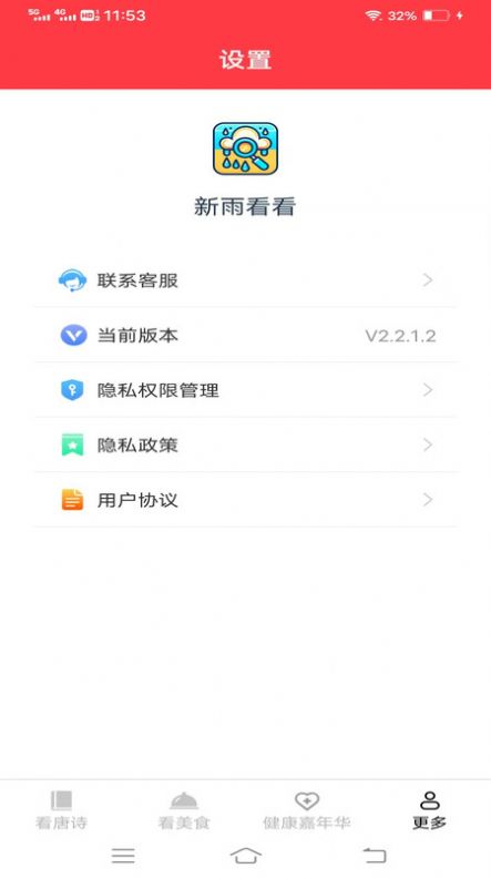 新雨看看app手机版图片1