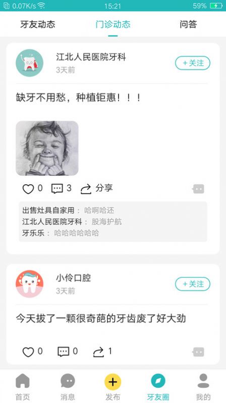 小伶爱牙app手机版图片1