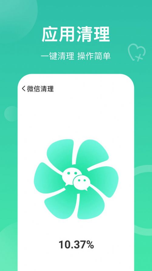 深度一键清理app手机版图片1