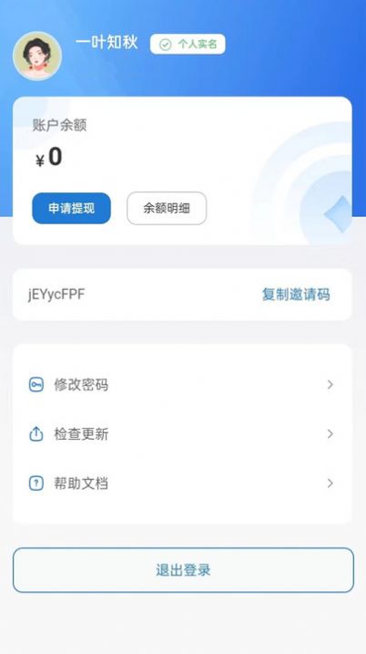 琥珀云设备管理app手机版图片1