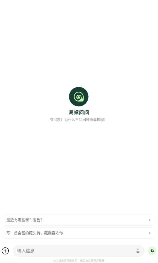 海螺问问app手机版图片1