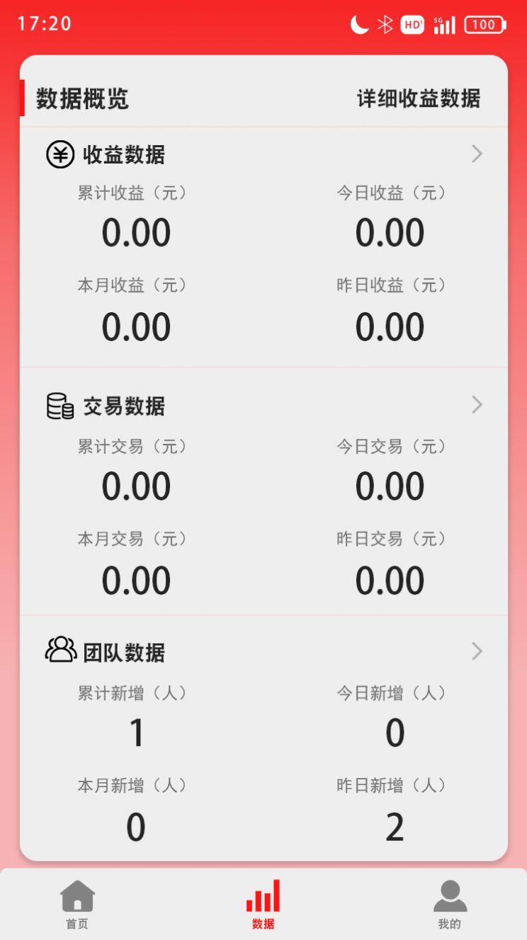 惠收单app官方版图片1