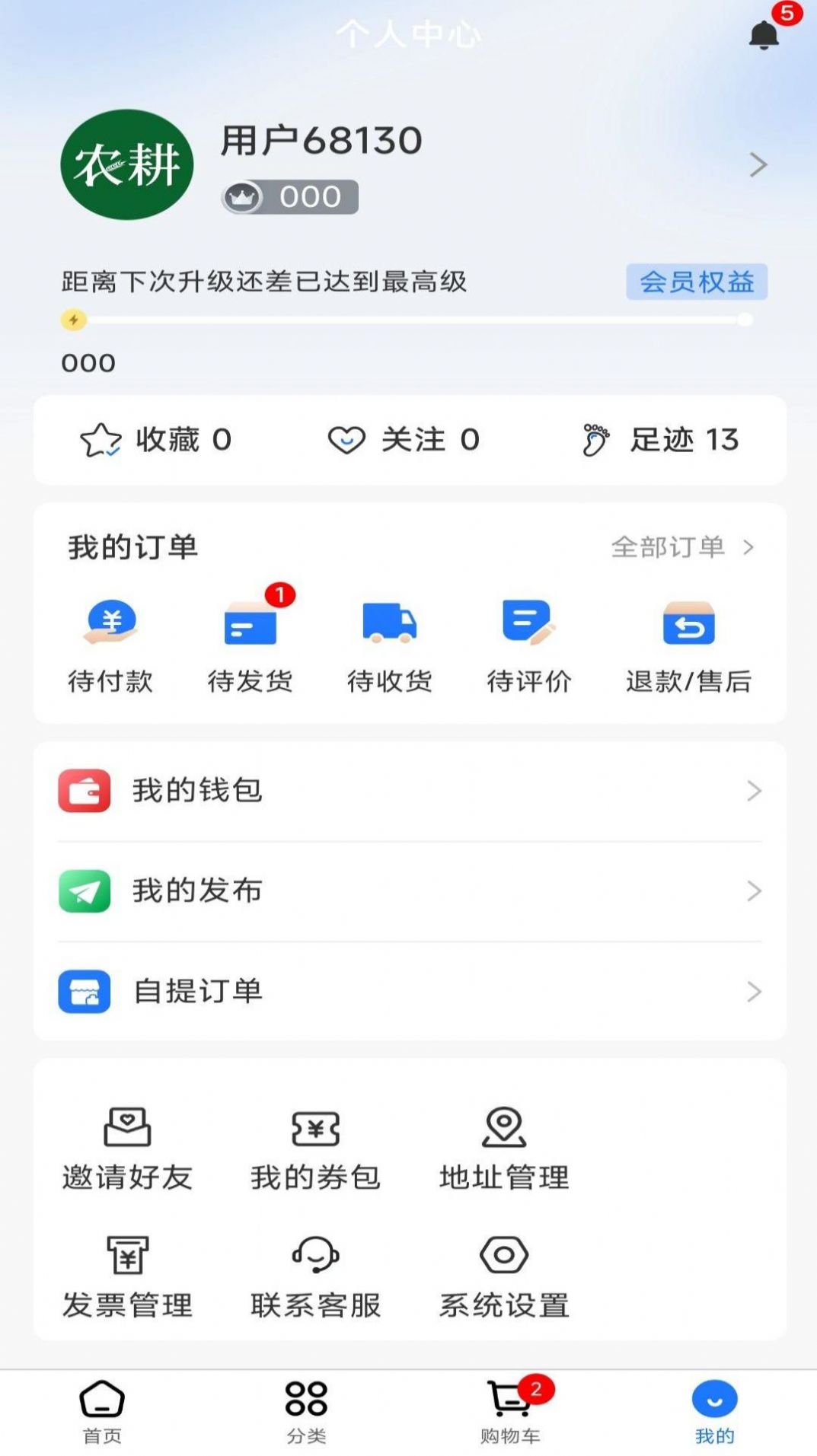 农耕服务app官方手机版图片2