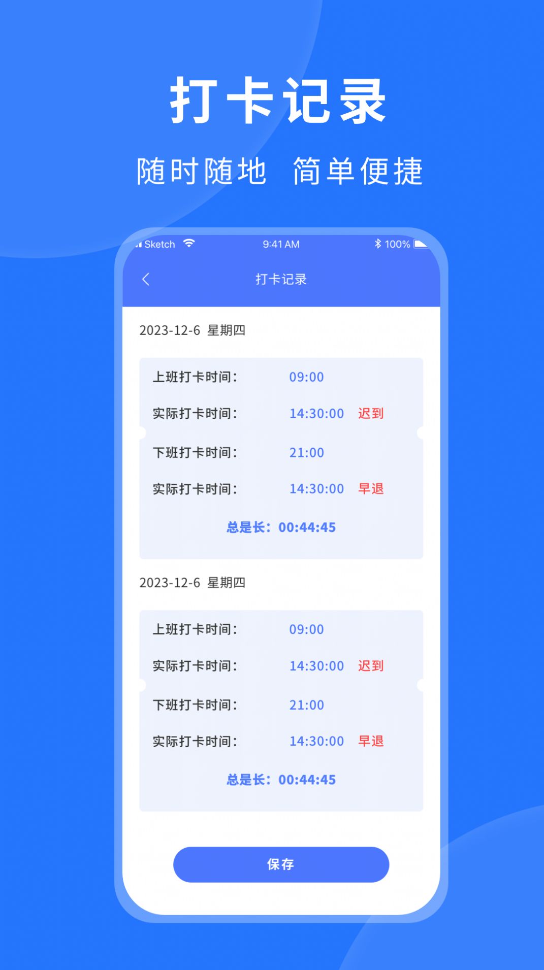 工作打卡app手机版图片1