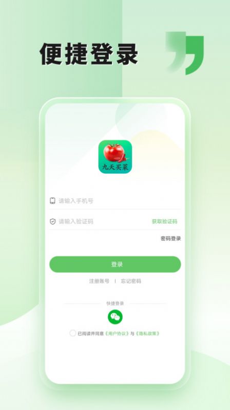 九天买菜app手机版图片1