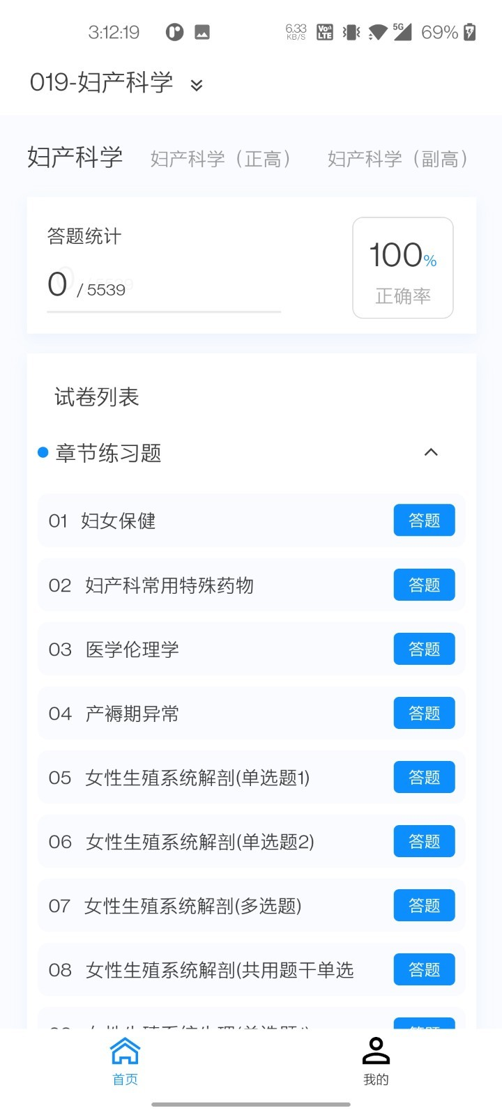 妇产科学新题库app手机版图片1