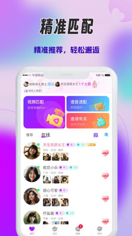 心火交友app安卓版图片1