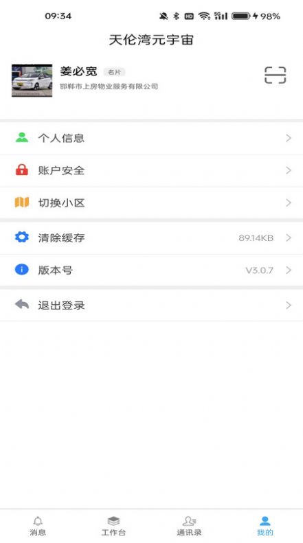 润万家物业版app手机版图片1