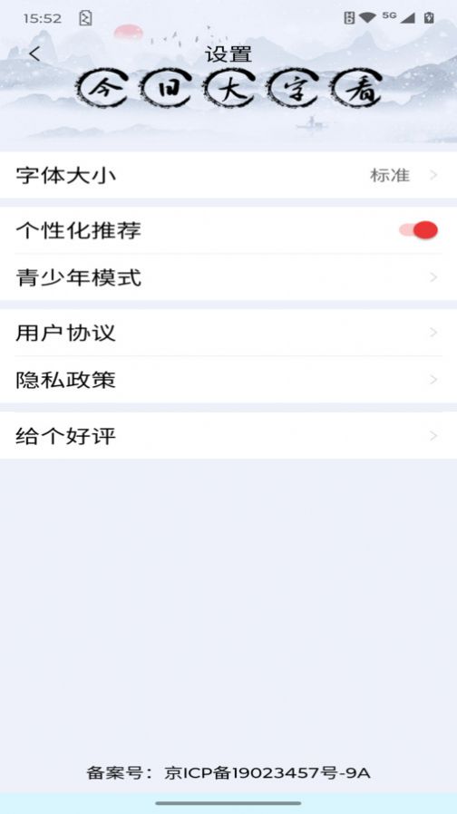 今日大字看app手机版图片1