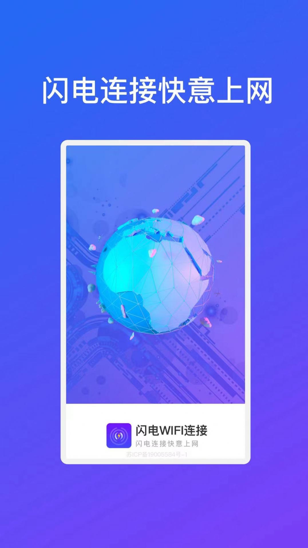 晨曦闪电WiFi连接app最新版图片1