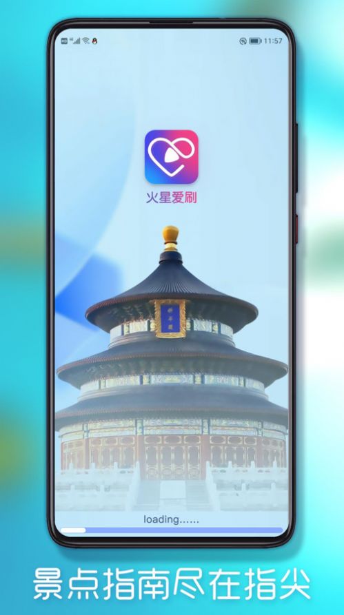 火星爱刷app手机版图片1