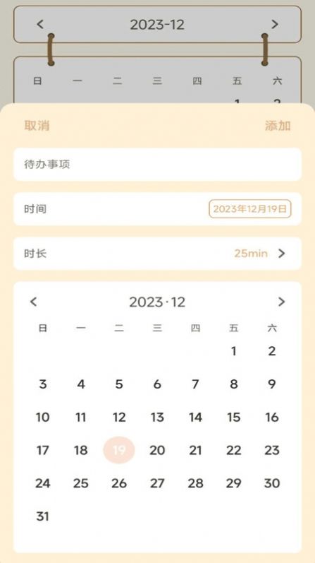 番茄课程表app最新版图片1