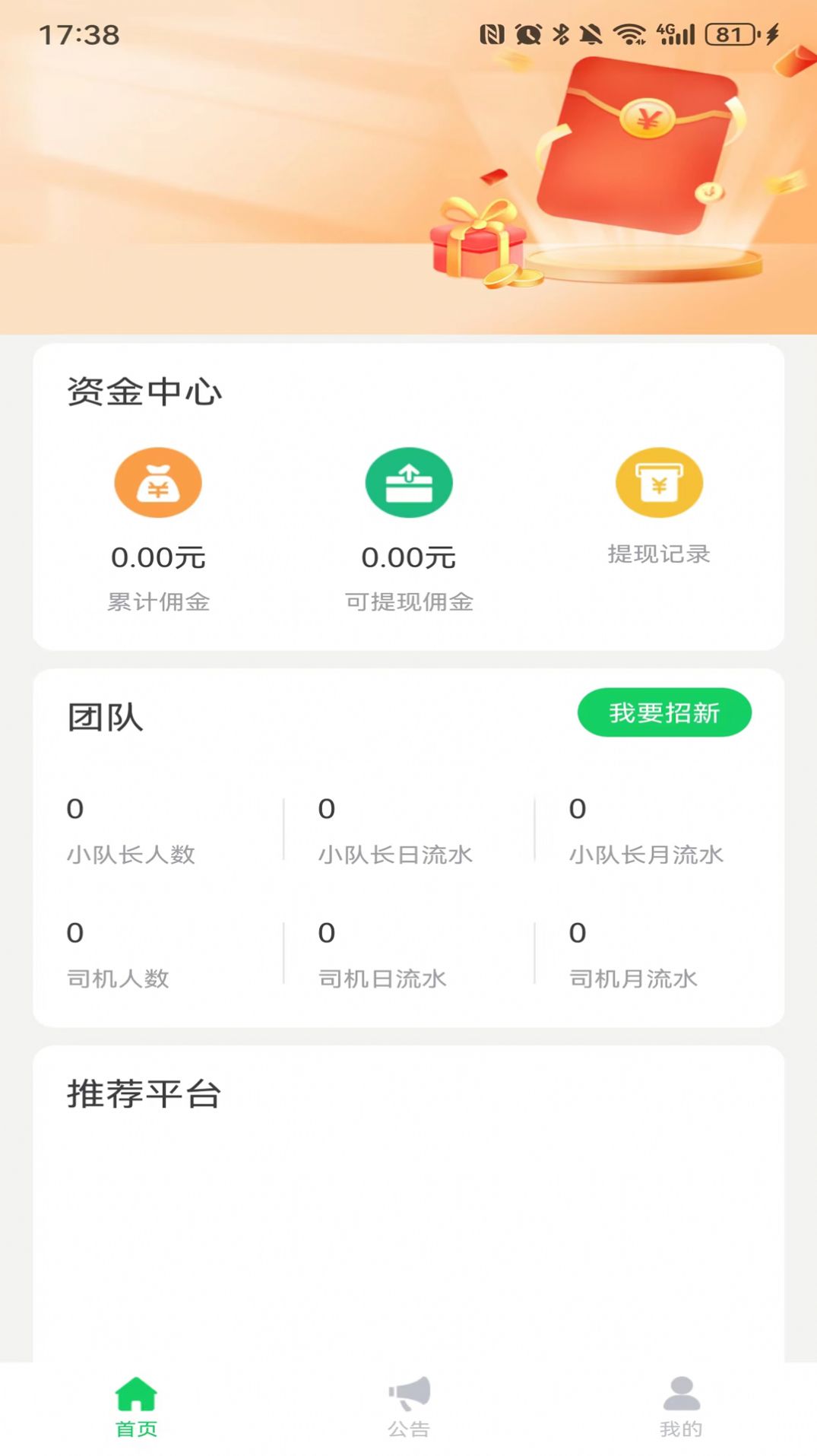 来兑鑫app官方版图片1